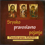 Srpsko pravoslavno pojanje