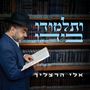 ותלמודו בידו