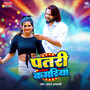 Patari Kamariya