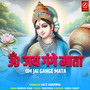 Om Jai Gange Mata