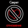 Отношения (Explicit)