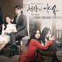 천상의 약속 OST - Part.4