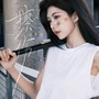 擦伤