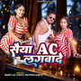 saiya ac lagbade bhojpuri song