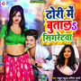 Dhodhi Me Butala Segretwa