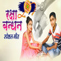 Rakha Bandhan Special Geet