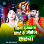 Baba Duariya Jayi Message Karabu