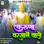 Karuna Barsane Wale