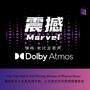 震撼 - 瑞鸣精选：杜比全景声 (DOLBY ATMOS)