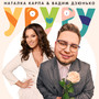 Уруру