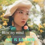 Blow My Mind (Explicit)