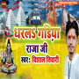 Dharla Gariya Raja Ji