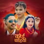 Launa Shivaji Koi Chaiyo