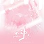 心动 (Heart Beating)（翻自：TF家族）