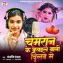 Chamaran Ke Basaile Bani Dilave Me