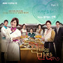 MBC 드라마 신들의 만찬 OST Part. 3