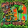 Не могу кончить (Explicit)