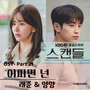 KBS 일일드라마 '스캔들' OST Part 21