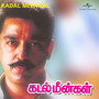 Kadal Meengal (Original Motion Picture Soundtrack)