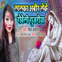 Lalka Abir Leke Rabeli Gujariya - Single