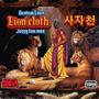 Lion Cloth (Explicit)