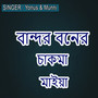 বান্দর বনের চাকমা মাইয়া
