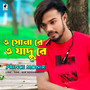 O Sona Re O Jadu Re
