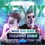 המנון החתונות (Nisso Slob Remix)