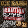 現盤 (Explicit)