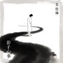 影子心事