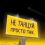 Просто так