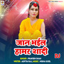 Jaan Bhail Hamar Shadi DJ