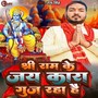 Shri Ram Ke Jaykara Guj Raha Hai (Bhojpuri Song)