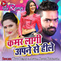 Kamar Lagi Apne Se Hile - Single