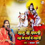 Sasu Ji Machhali Kha Ke Charcha Me Gaili