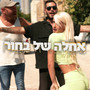 אחלה של בחור (Explicit)