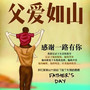 唱给父亲的歌