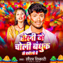 Holi Me Choli Bandhuk Se Kholo Hai