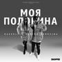 Moya Polovina (Radio Edit)