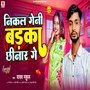 Nikal Geni Badka Chhinar Ge