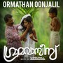 Ormathan Oonjalil (From \