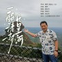 一船清梦压星河