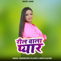 Reel Wala Pyar