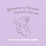 Nemurenu Yoruwa Jasmine Tea Wo