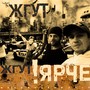 Ярче! (Explicit)