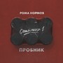 Стяжка 1 - Пробник (Explicit)