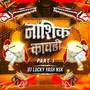 Nashik Kawdi Part 1