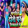 Khagaria Dhori Par Likhvale Ge