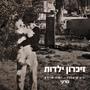 זיכרון ילדות (feat. Liad Scher)