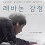 레바논 감정 OST (Lebanon Emotion OST)